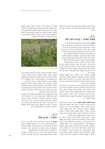 קובץ:Threats2012SPNI.pdf