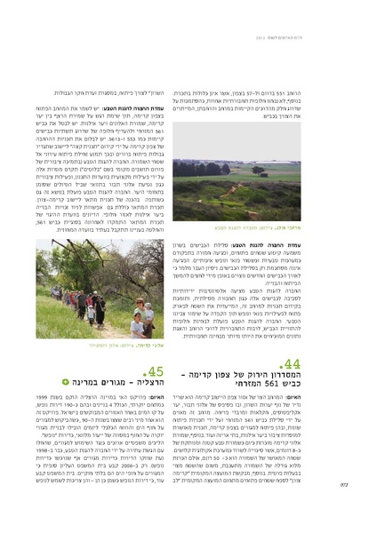קובץ:Threats2012SPNI.pdf