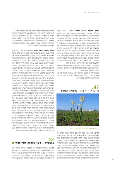 קובץ:Threats2012SPNI.pdf