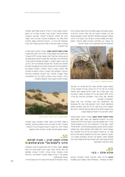 קובץ:Threats2012SPNI.pdf