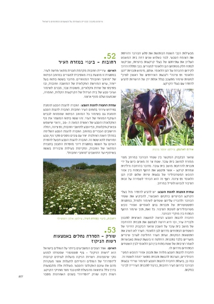 קובץ:Threats2012SPNI.pdf