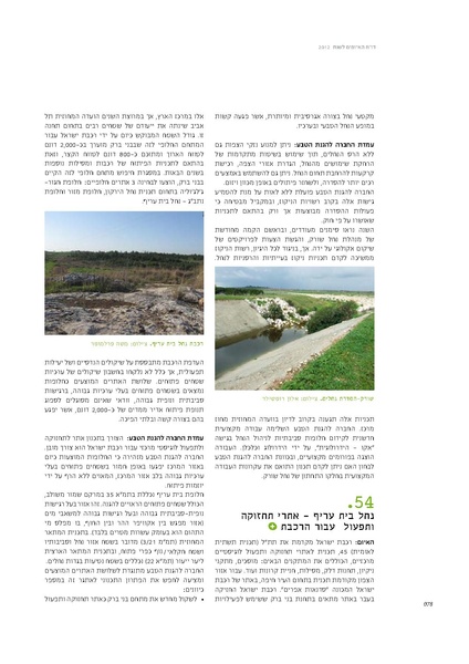 קובץ:Threats2012SPNI.pdf