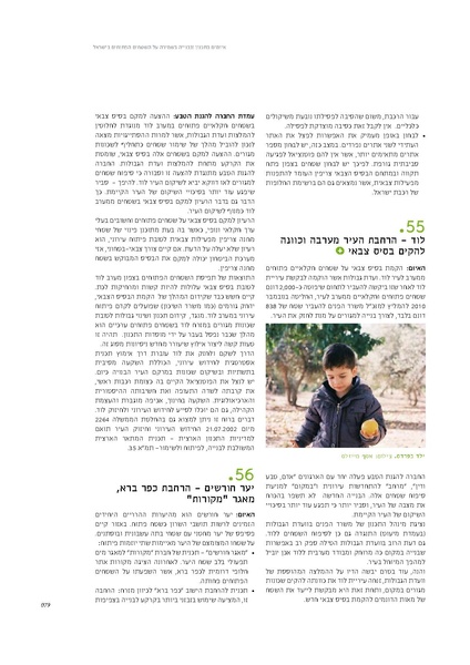 קובץ:Threats2012SPNI.pdf