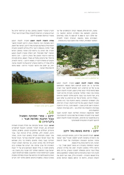 קובץ:Threats2012SPNI.pdf