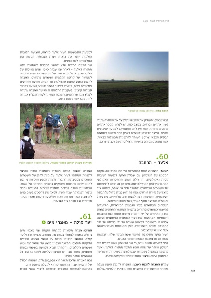 קובץ:Threats2012SPNI.pdf