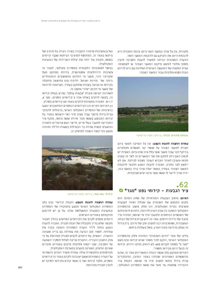 קובץ:Threats2012SPNI.pdf