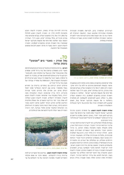 קובץ:Threats2012SPNI.pdf