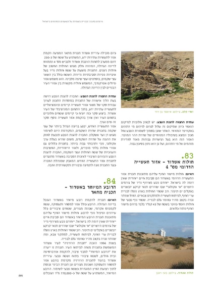 קובץ:Threats2012SPNI.pdf