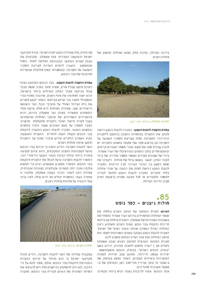 קובץ:Threats2012SPNI.pdf