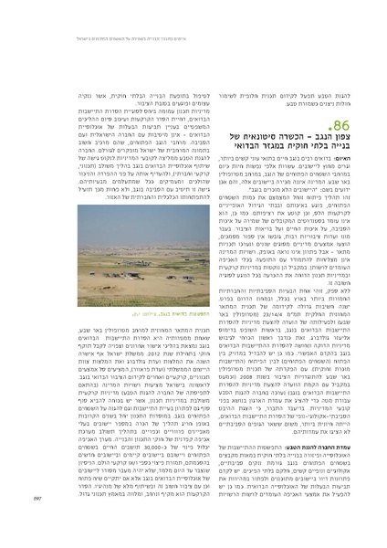 קובץ:Threats2012SPNI.pdf