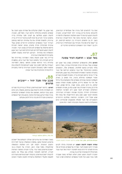קובץ:Threats2012SPNI.pdf