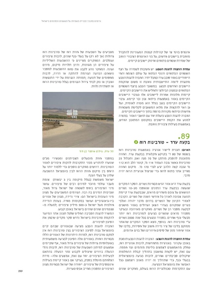 קובץ:Threats2012SPNI.pdf