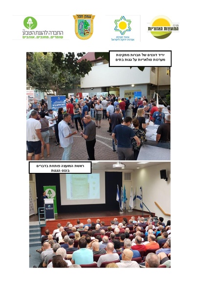 קובץ:Solari emek hefer.pdf