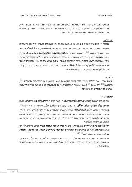 קובץ:Ecological ingluence.pdf