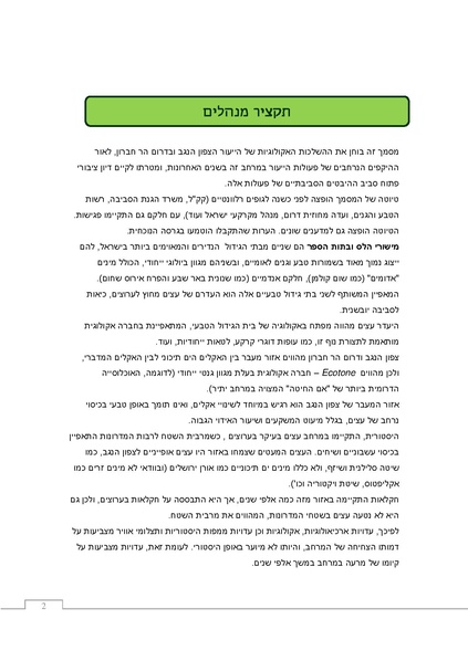 קובץ:Ecological ingluence.pdf