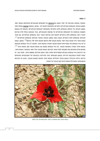 קובץ:Ecological ingluence.pdf