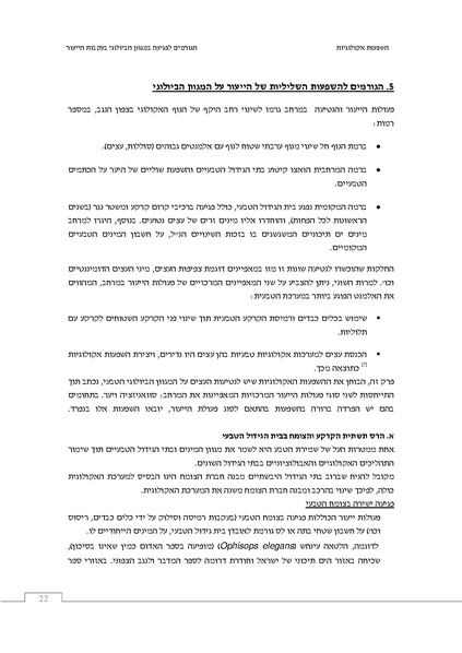 קובץ:Ecological ingluence.pdf