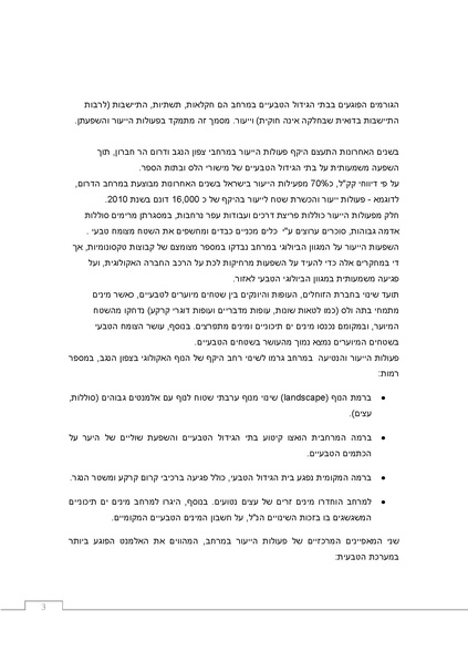 קובץ:Ecological ingluence.pdf