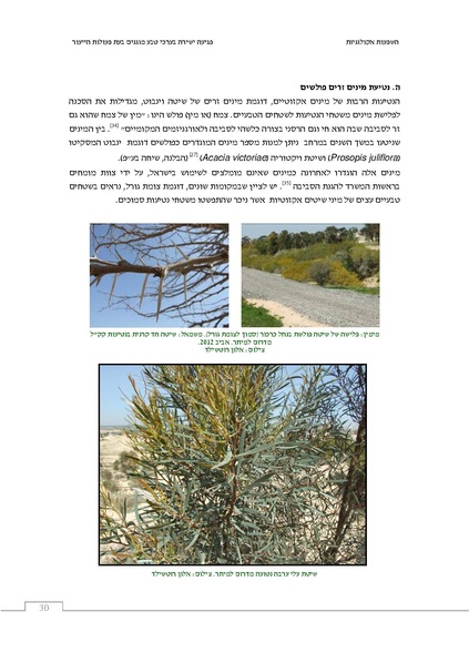 קובץ:Ecological ingluence.pdf