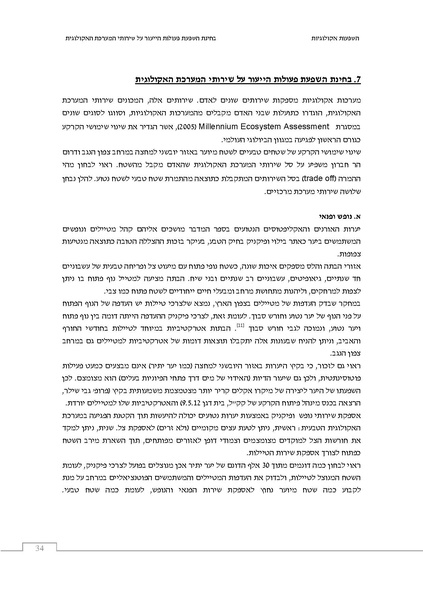קובץ:Ecological ingluence.pdf