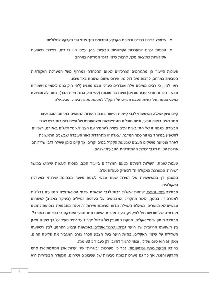 קובץ:Ecological ingluence.pdf