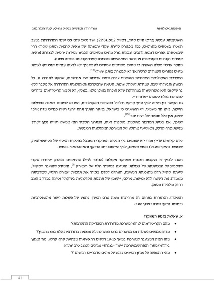 קובץ:Ecological ingluence.pdf