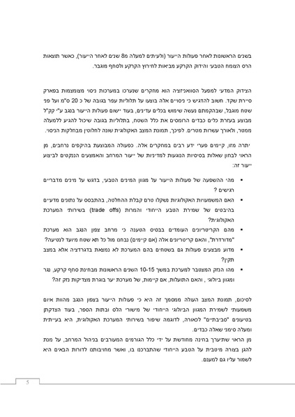 קובץ:Ecological ingluence.pdf