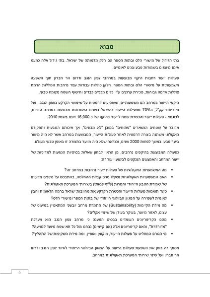 קובץ:Ecological ingluence.pdf