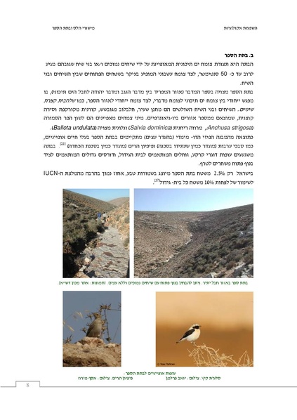 קובץ:Ecological ingluence.pdf