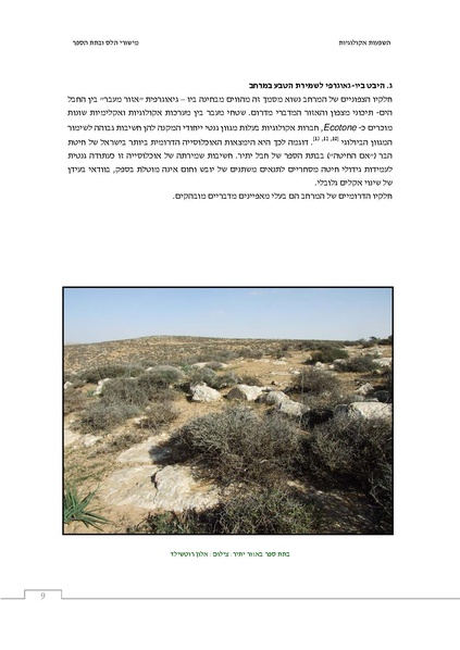 קובץ:Ecological ingluence.pdf