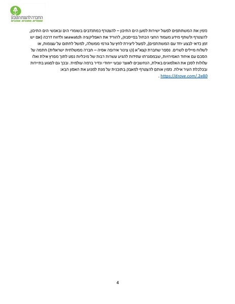 קובץ:HadrachBachof(1).pdf