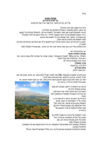 קובץ:Odem.pdf