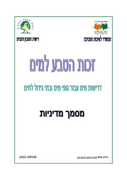 קובץ:PolicyPaperRATAG.pdf