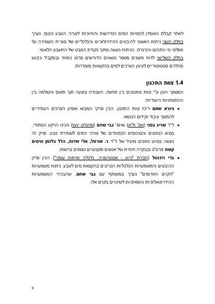 קובץ:PolicyPaperRATAG.pdf