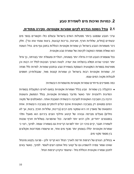 קובץ:PolicyPaperRATAG.pdf