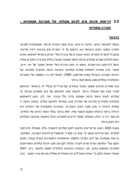 קובץ:PolicyPaperRATAG.pdf