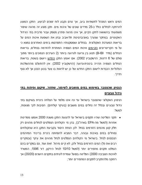 קובץ:PolicyPaperRATAG.pdf