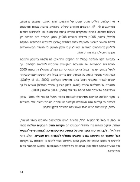קובץ:PolicyPaperRATAG.pdf