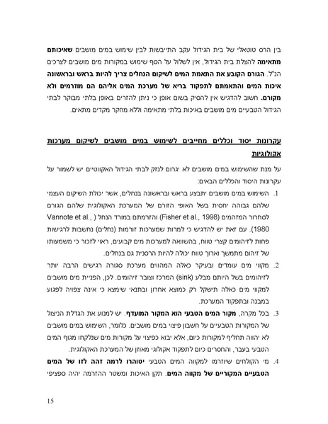 קובץ:PolicyPaperRATAG.pdf