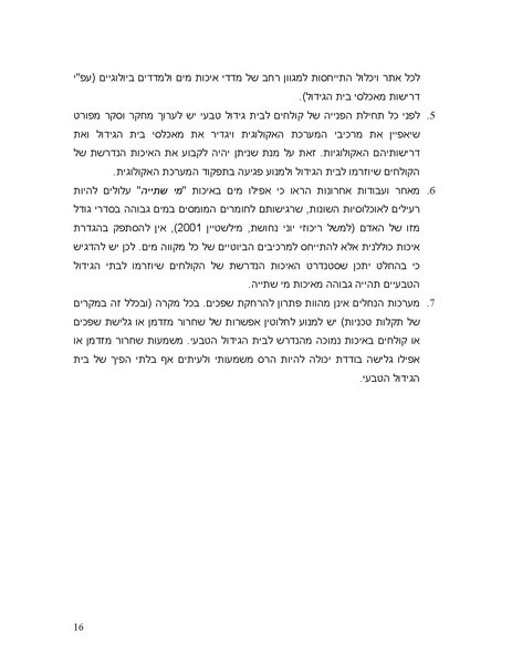 קובץ:PolicyPaperRATAG.pdf
