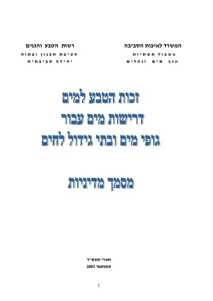קובץ:PolicyPaperRATAG.pdf