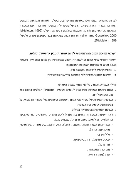 קובץ:PolicyPaperRATAG.pdf