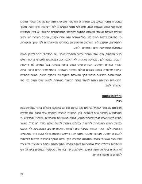 קובץ:PolicyPaperRATAG.pdf
