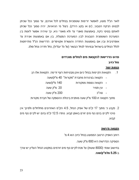 קובץ:PolicyPaperRATAG.pdf