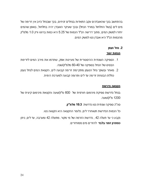 קובץ:PolicyPaperRATAG.pdf