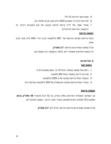 קובץ:PolicyPaperRATAG.pdf