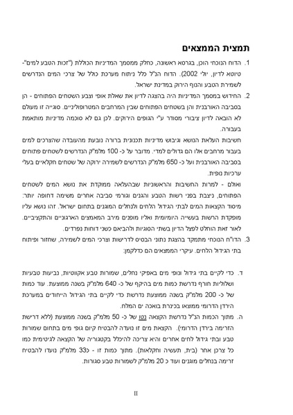 קובץ:PolicyPaperRATAG.pdf