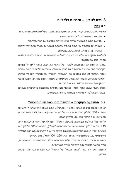 קובץ:PolicyPaperRATAG.pdf