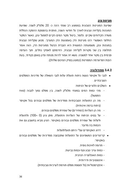 קובץ:PolicyPaperRATAG.pdf