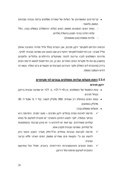 קובץ:PolicyPaperRATAG.pdf